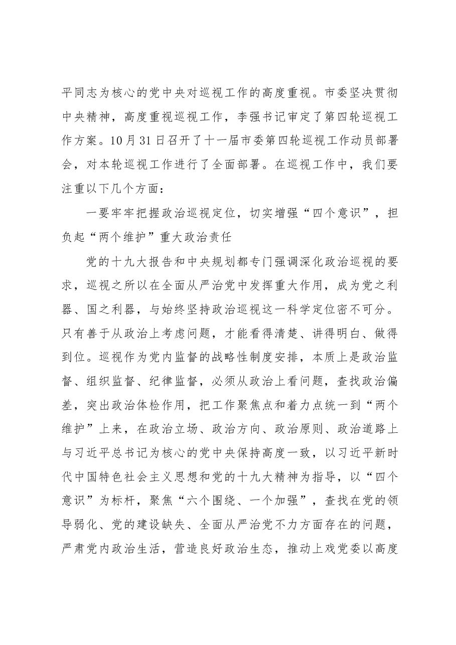 在上海戏剧学院党委巡视动员会上的讲话.docx,第2页预览