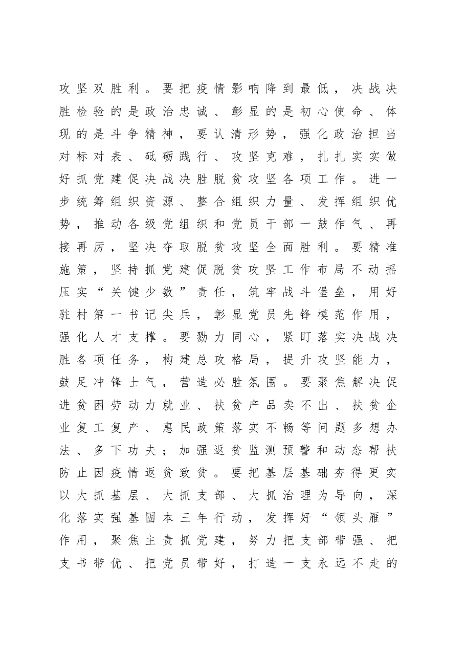 组织部长在抓党建促决战脱贫攻坚座谈会上的讲话.doc,第2页预览