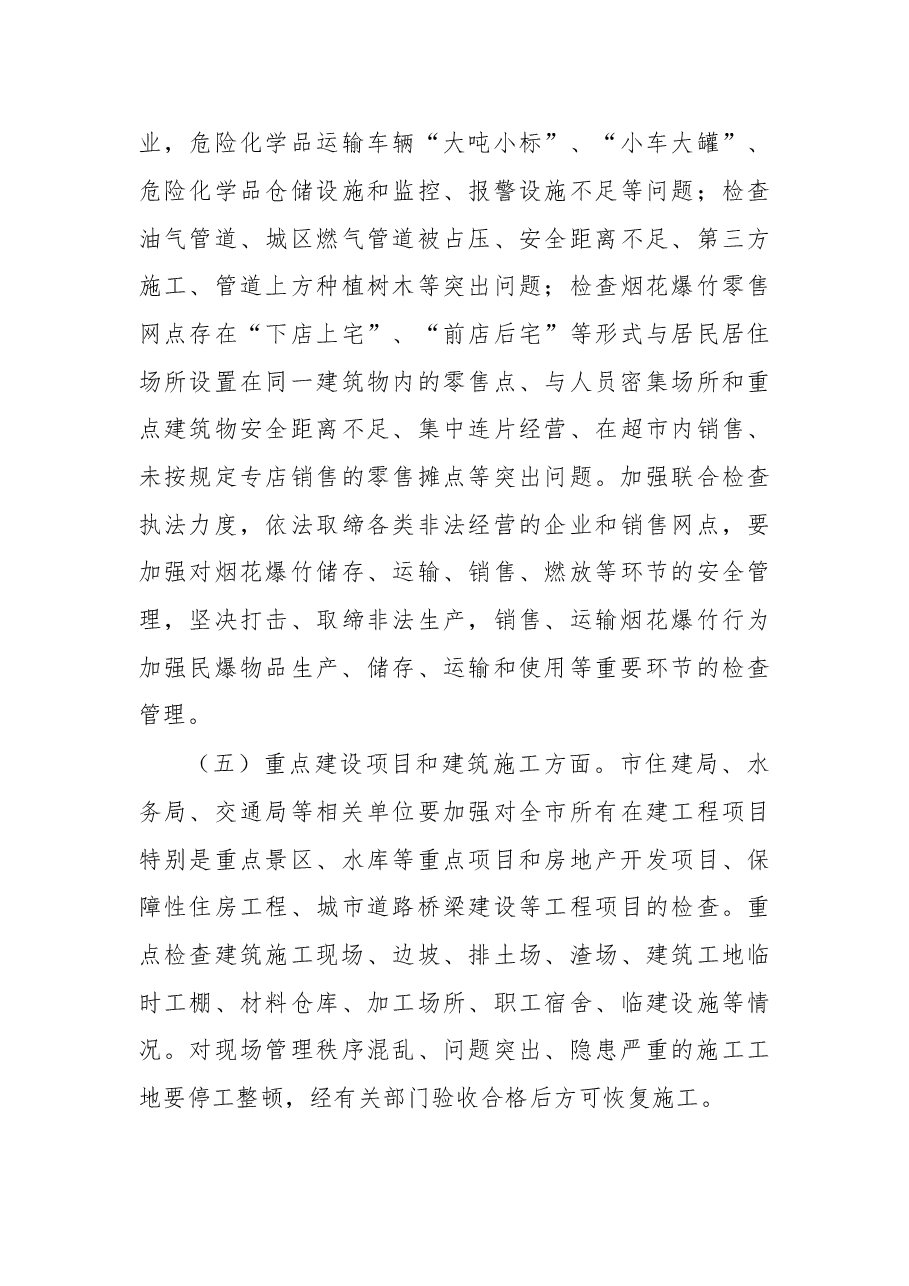 在常委（扩大）会上部署安排节假日安全及应急值守工作的讲话提纲.doc，第4页预览