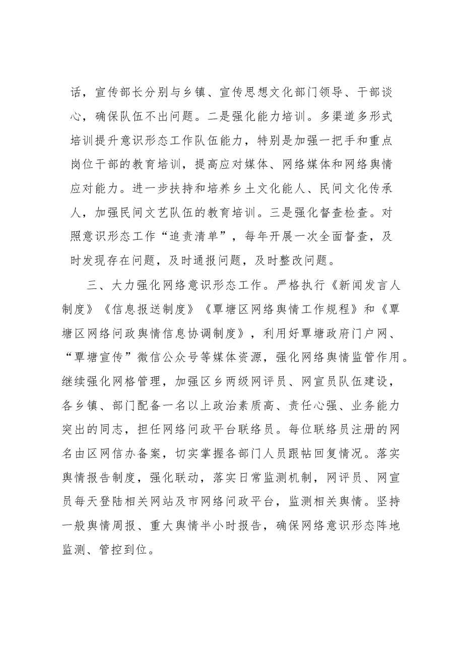 书记谈意识形态工作(2).doc,第4页预览