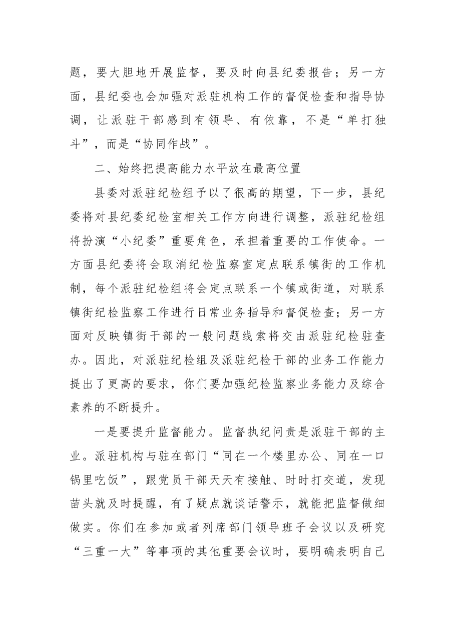 在派驻纪检组组长动员工作会上的讲话.docx,第3页预览