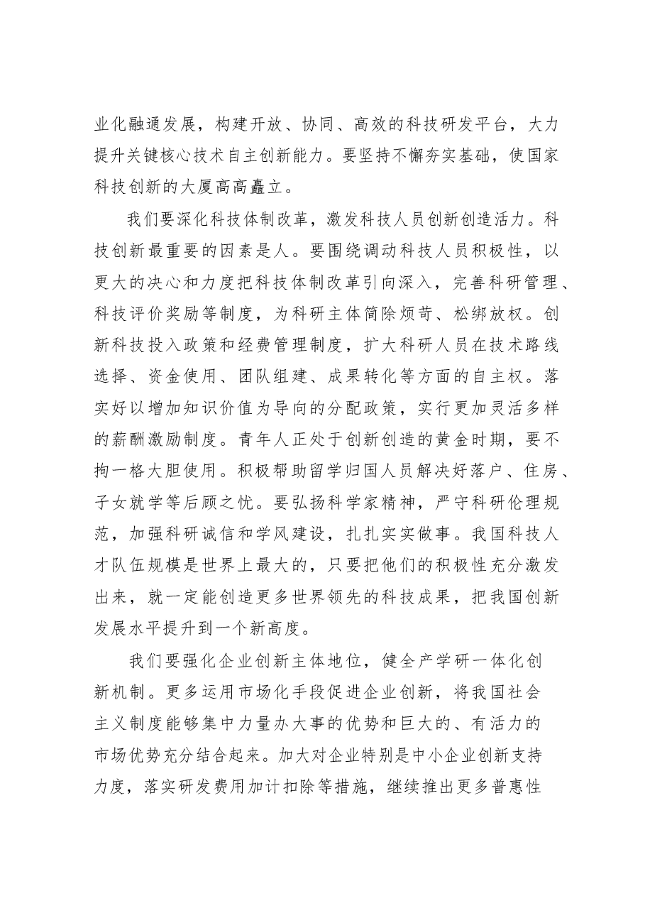 科技创新讲话汇编专辑.docx,第4页预览