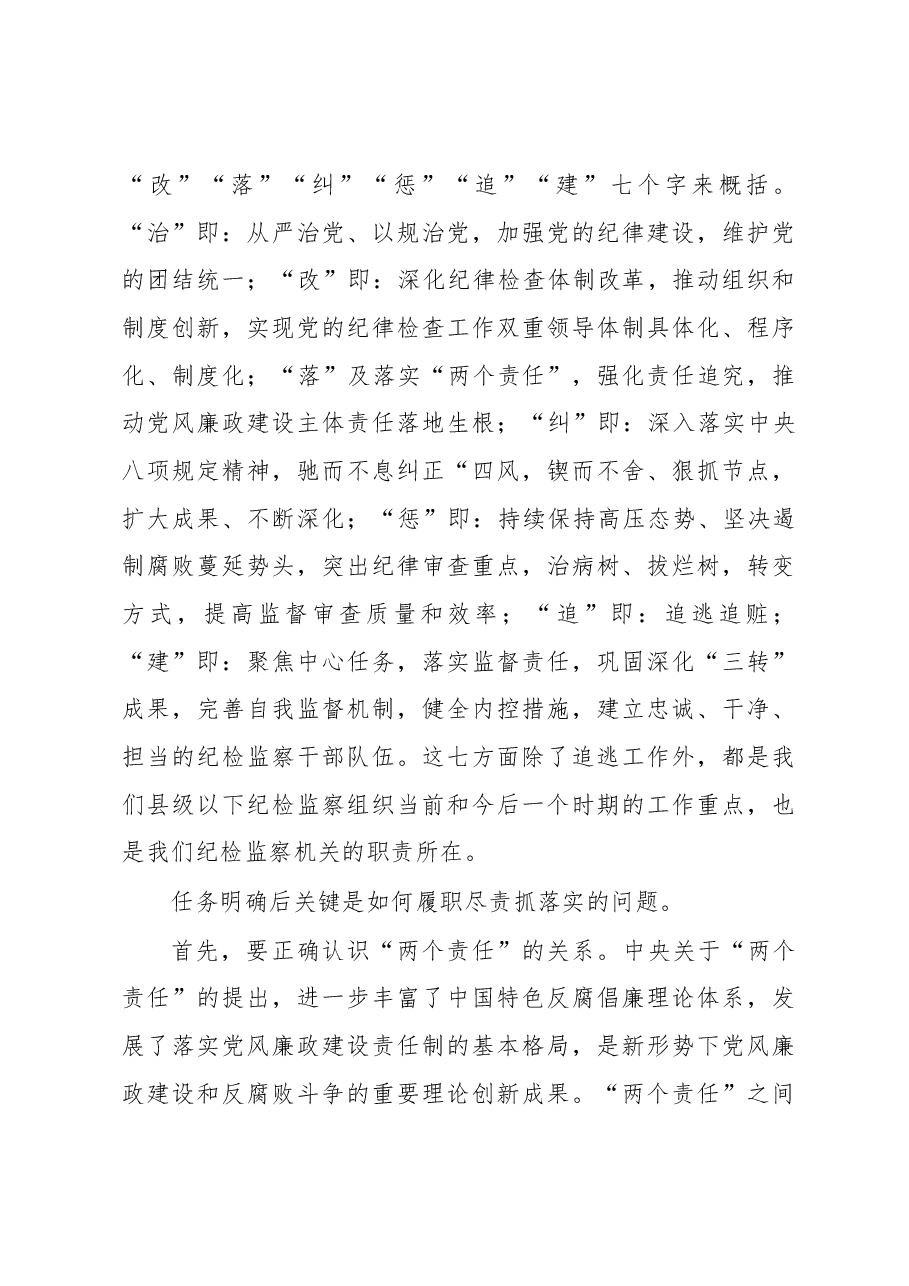 马光荣：县纪委书记集体约谈委局班子成员讲话.docx，第3页预览