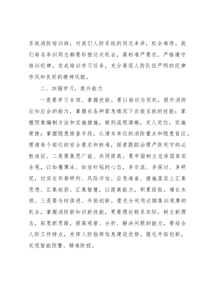 林火焱同志在全省人防系统消防培训班上的讲话.docx,第2页预览