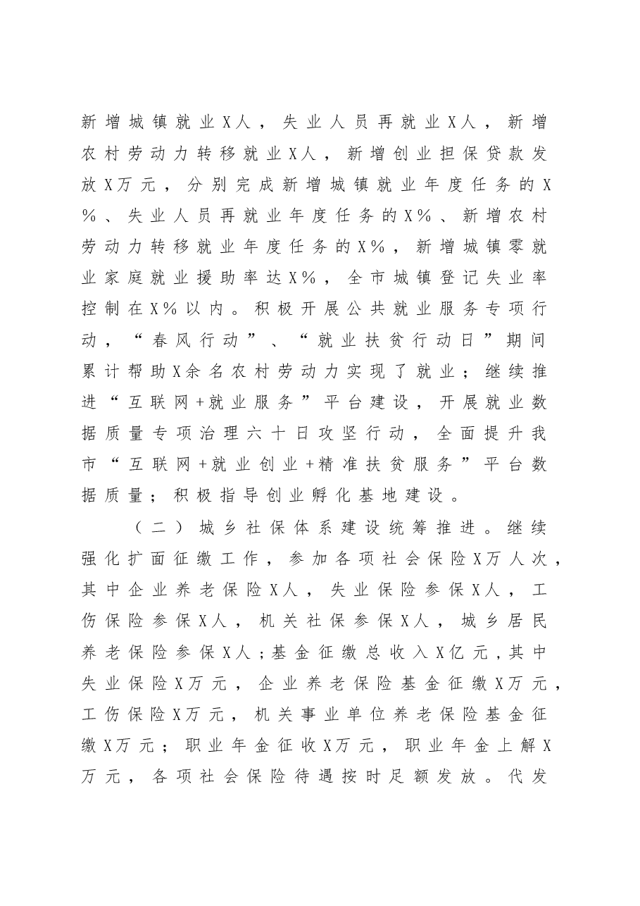 在全市人力社保工作会议上的讲话.doc,第2页预览