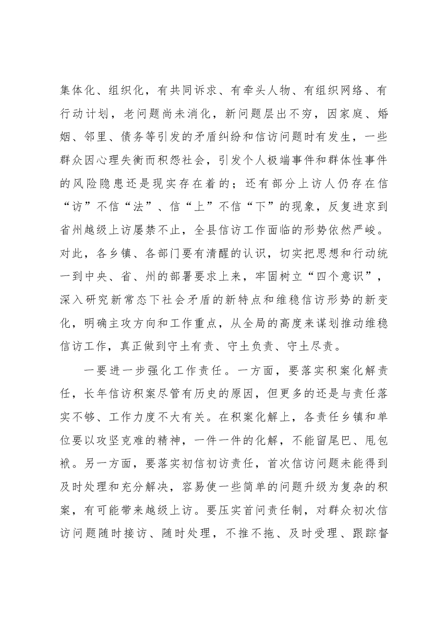 在全县信访工作会议上的讲话.docx，第2页预览