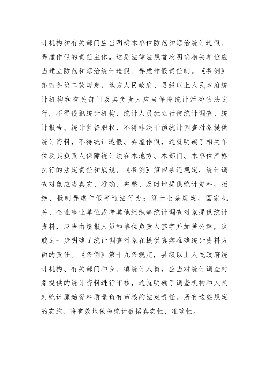 在贯彻落实统计法实施条例视频会议上的讲话(摘要).docx,第2页预览