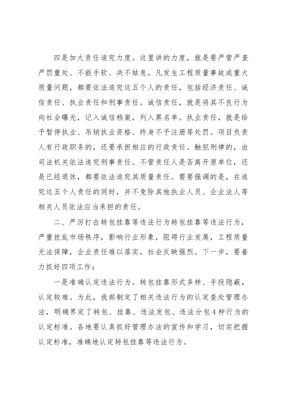 王宁在全国工程质量治理两年行动电视电话会议上的讲话.docx,第4页预览