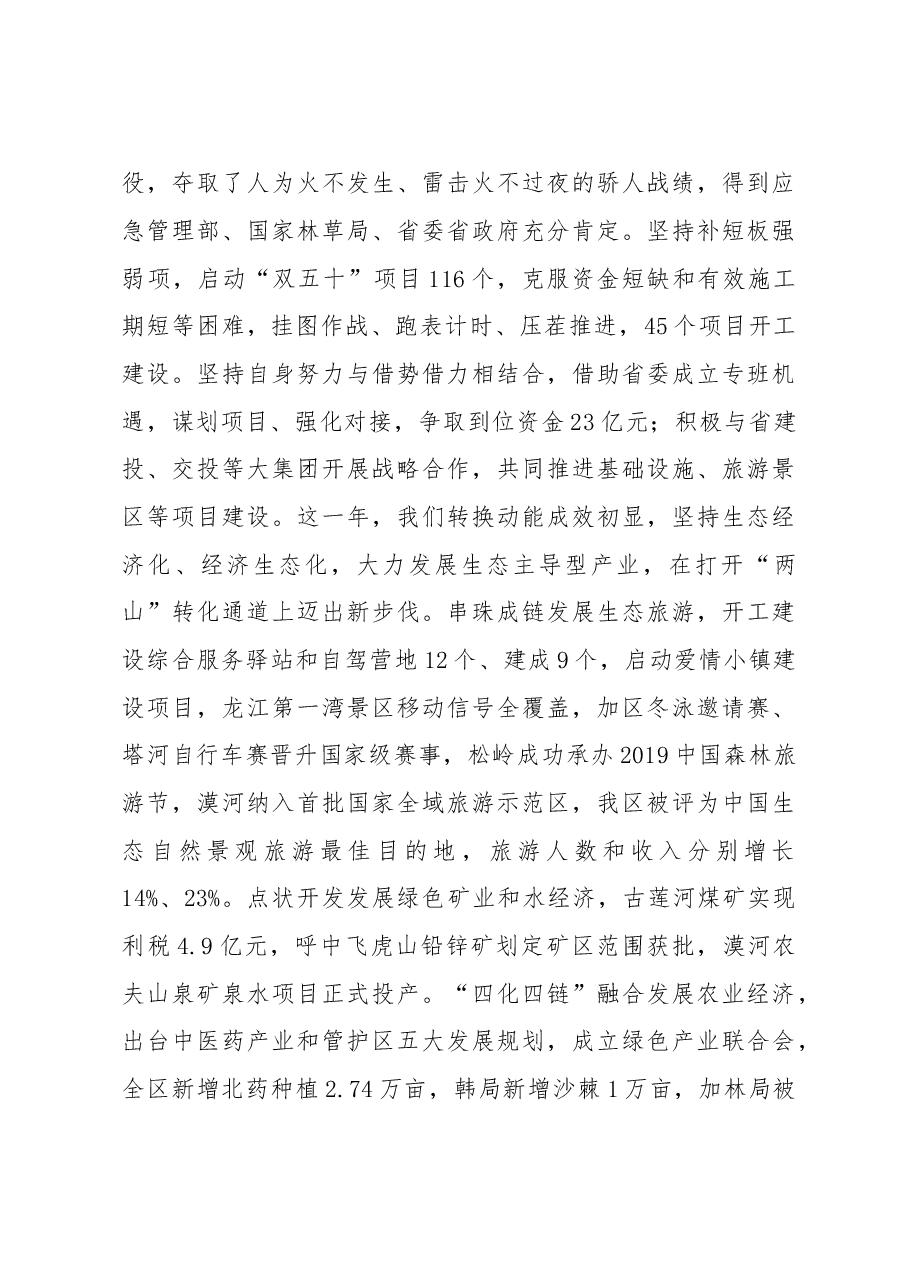 李大义:在2020年第一次地委委员扩大会议暨全区经济工作会议上的讲话.doc,第3页预览