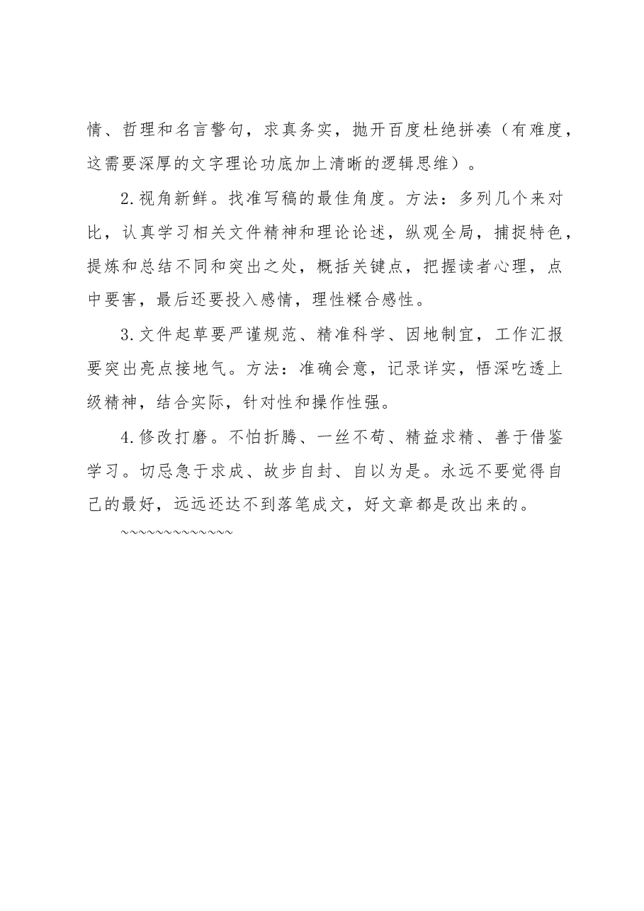 谢亦森:老秘教你爬格子写领导讲话稿的方法.doc,第3页预览