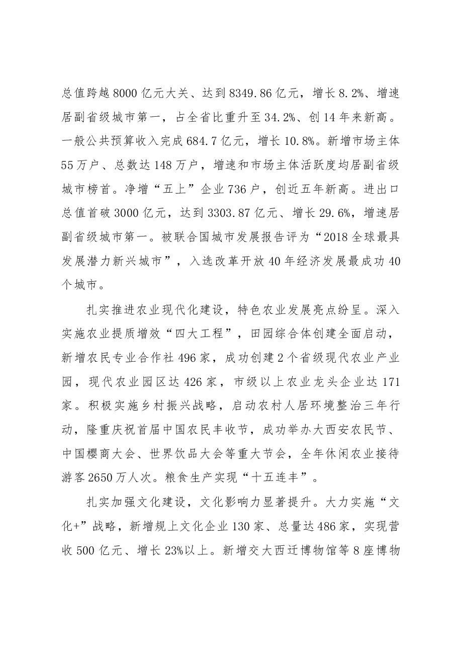 西安市政府工作报告.docx，第2页预览
