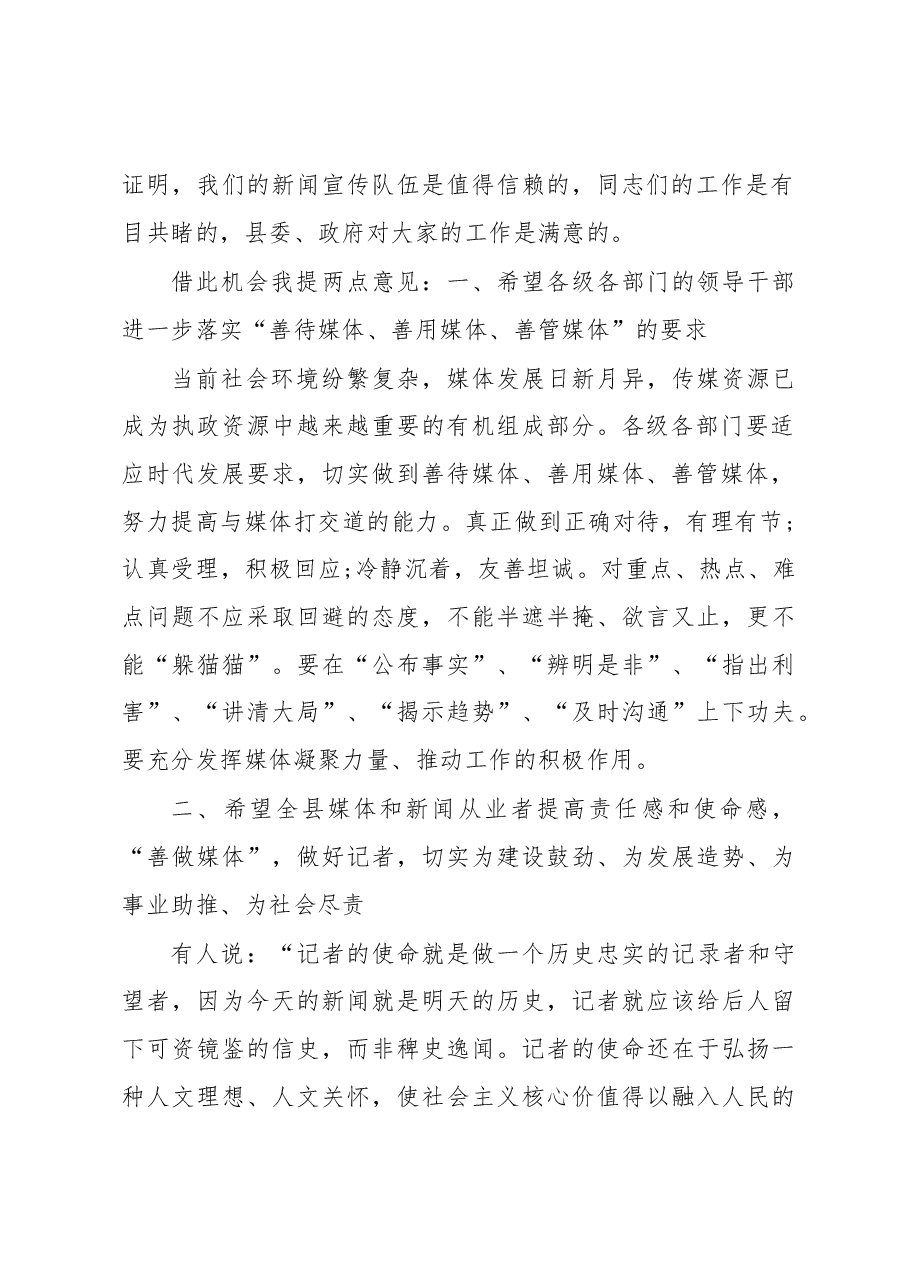 省宣传部长记者节讲话(一).docx,第2页预览