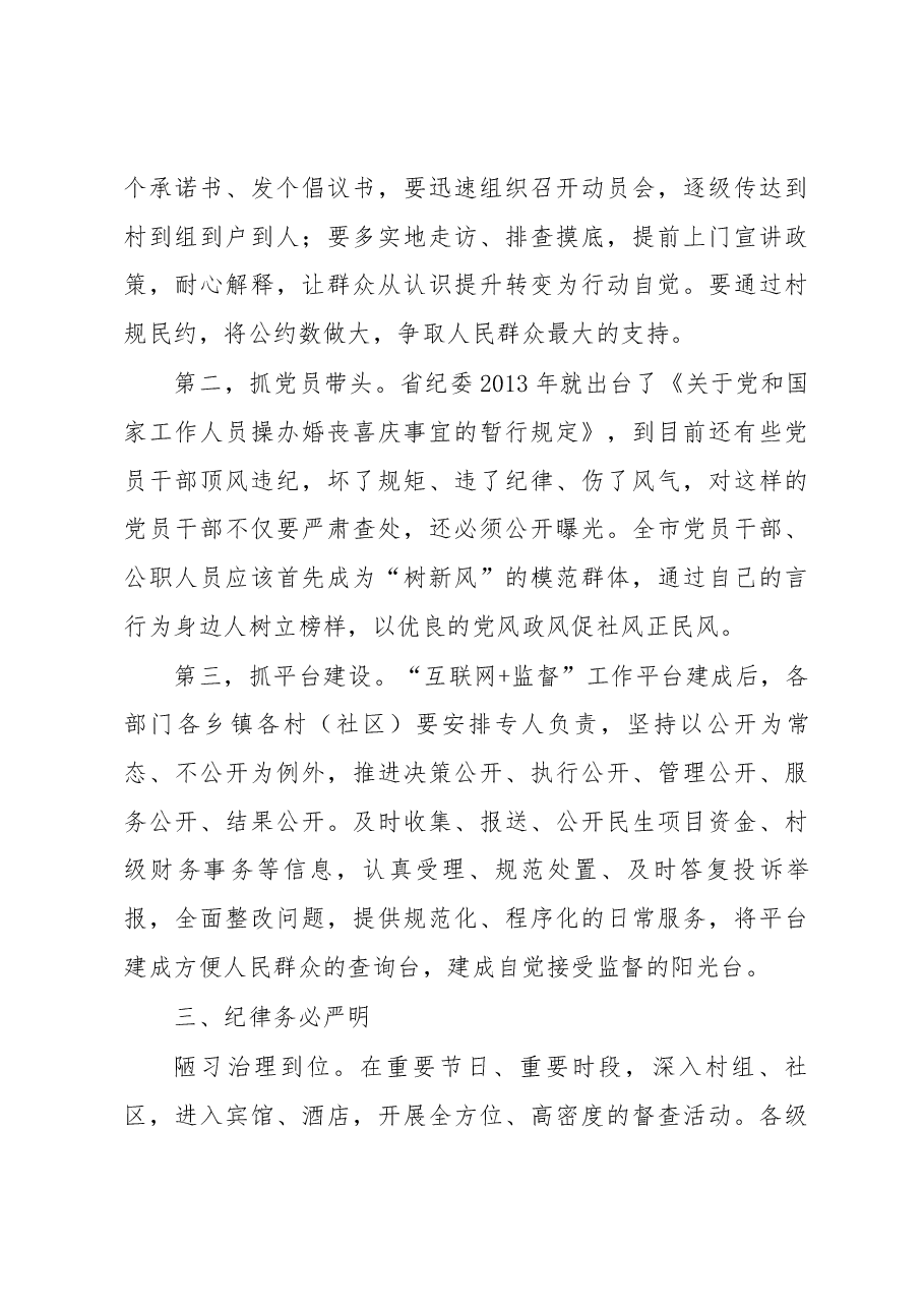 在全市“刹人情歪风、治婚丧陋习、树文明新风”暨“互联网+监督”工作推进大会上的讲话.docx,第3页预览