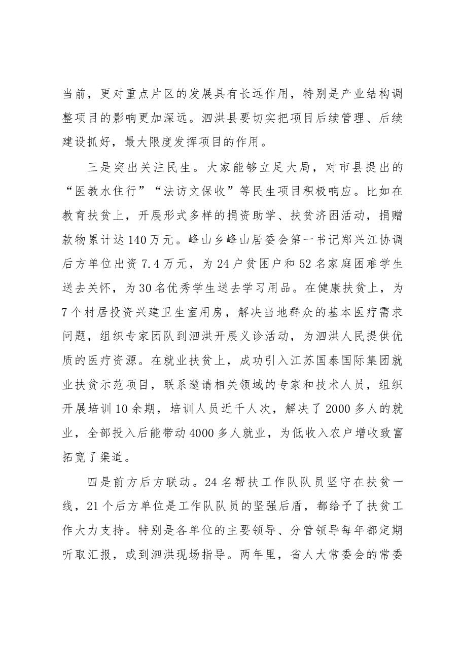 魏国强同志在慰问2016—2017年度省委驻泗洪帮扶工作队座谈会上的讲话.docx,第3页预览
