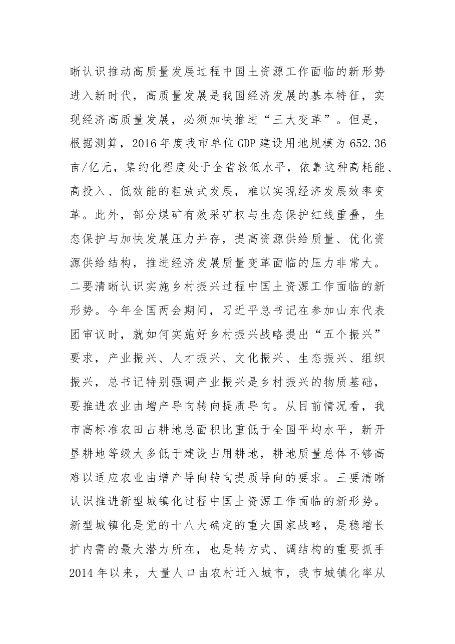 在2018年全市国土资源暨地质灾害防治工作部署会议上的讲话.doc,第3页预览