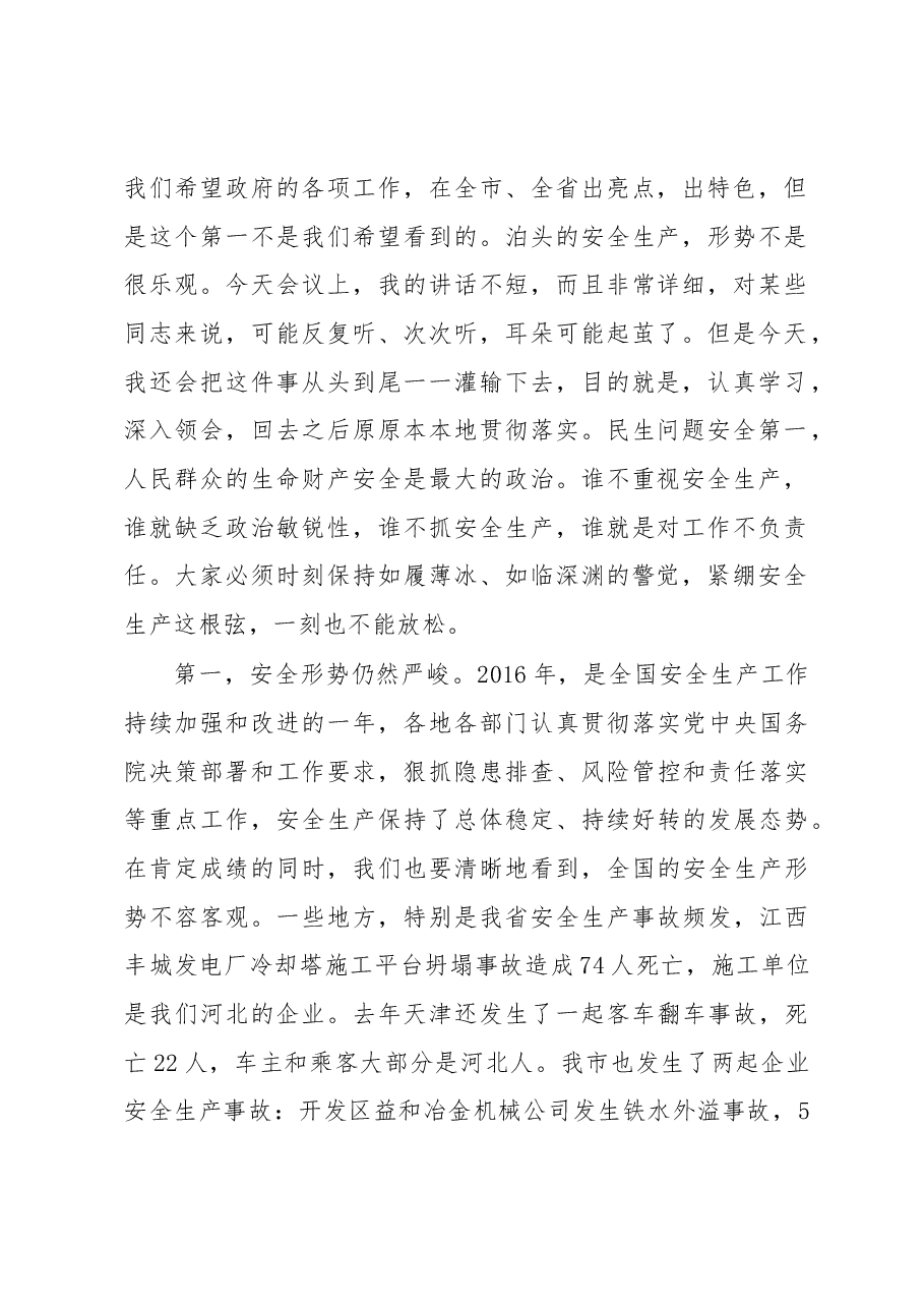 张荣霞市长:在全市安全生产工作会议暨消防安全工作会议上的讲话.docx,第2页预览