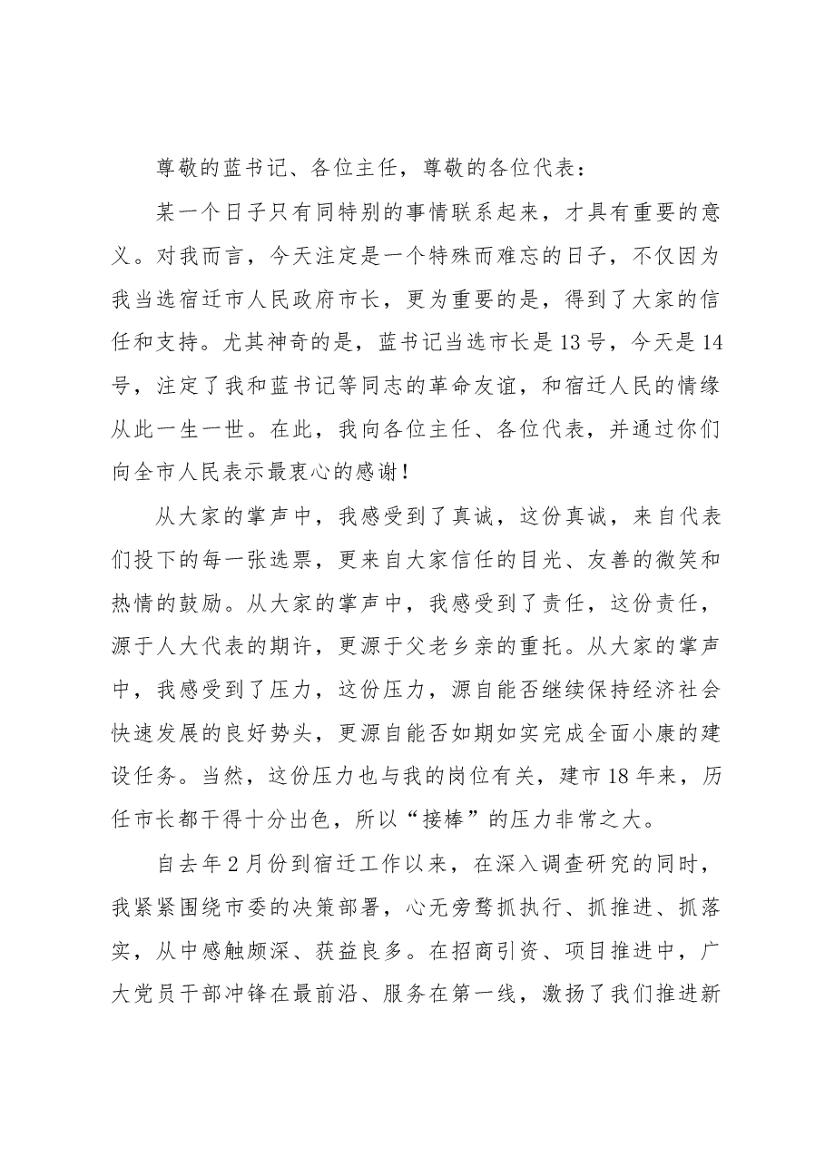 (20篇)新任离任讲话汇编.docx,第3页预览