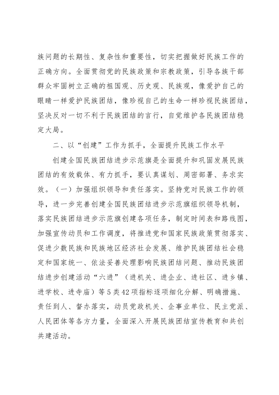 王枫:在全旗统战暨民族工作会议上的讲话.docx,第4页预览