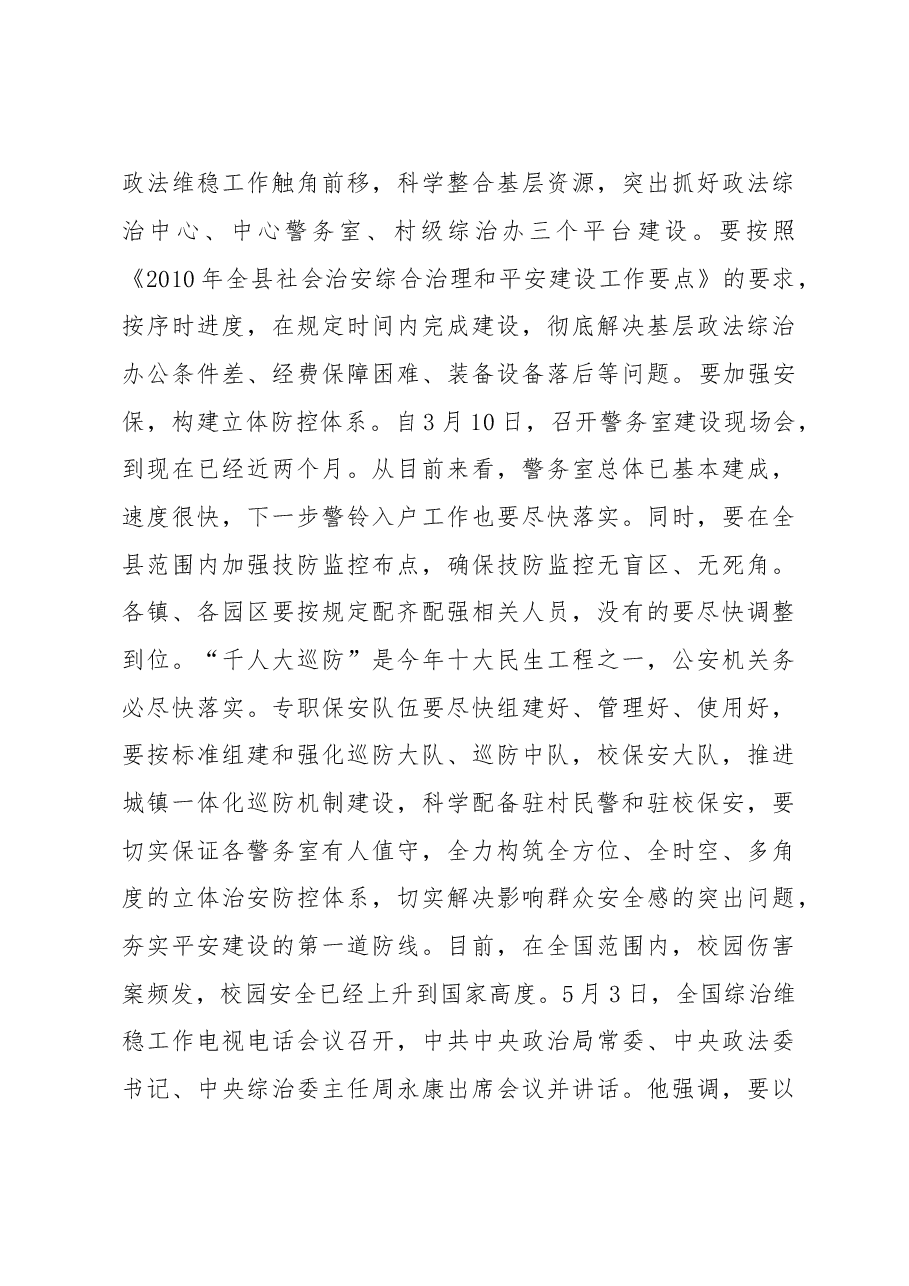 让坏人有怕头,让好人有奔头 ——在全县政法工作会议上的讲话.doc,第4页预览