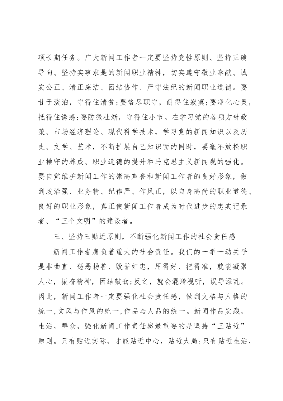 省宣传部长记者节讲话.docx，第3页预览