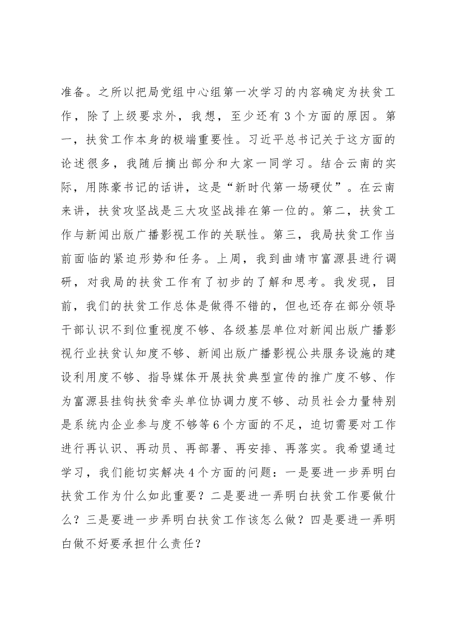李涛局长在局党组中心组2018年第一次集中学习会上的讲话.docx,第2页预览