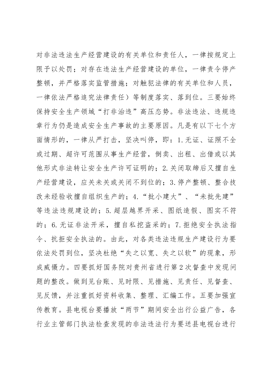 在迎接党的“十九大”和国庆、中秋“两节”期间信访维稳及安全生产工作会议上的讲话 .docx,第3页预览
