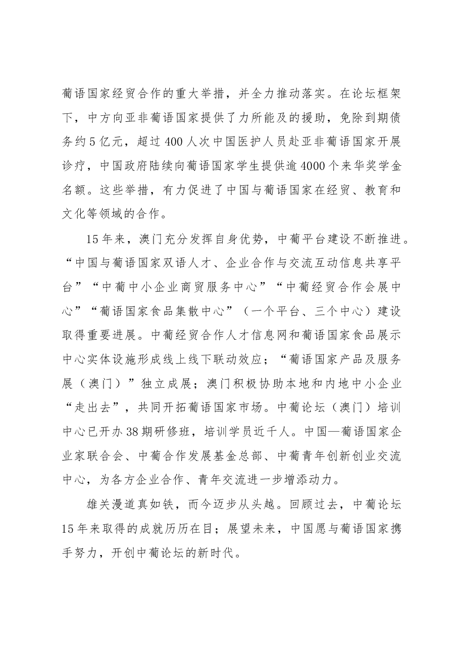 (14篇)中国商务部副部长高燕公开讲话汇编.docx,第4页预览