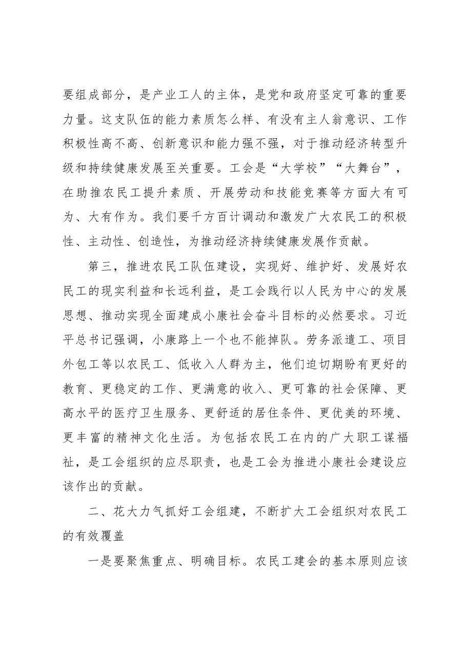 莫负春在稳就业促发展农民工工作会议上的讲话.docx,第3页预览