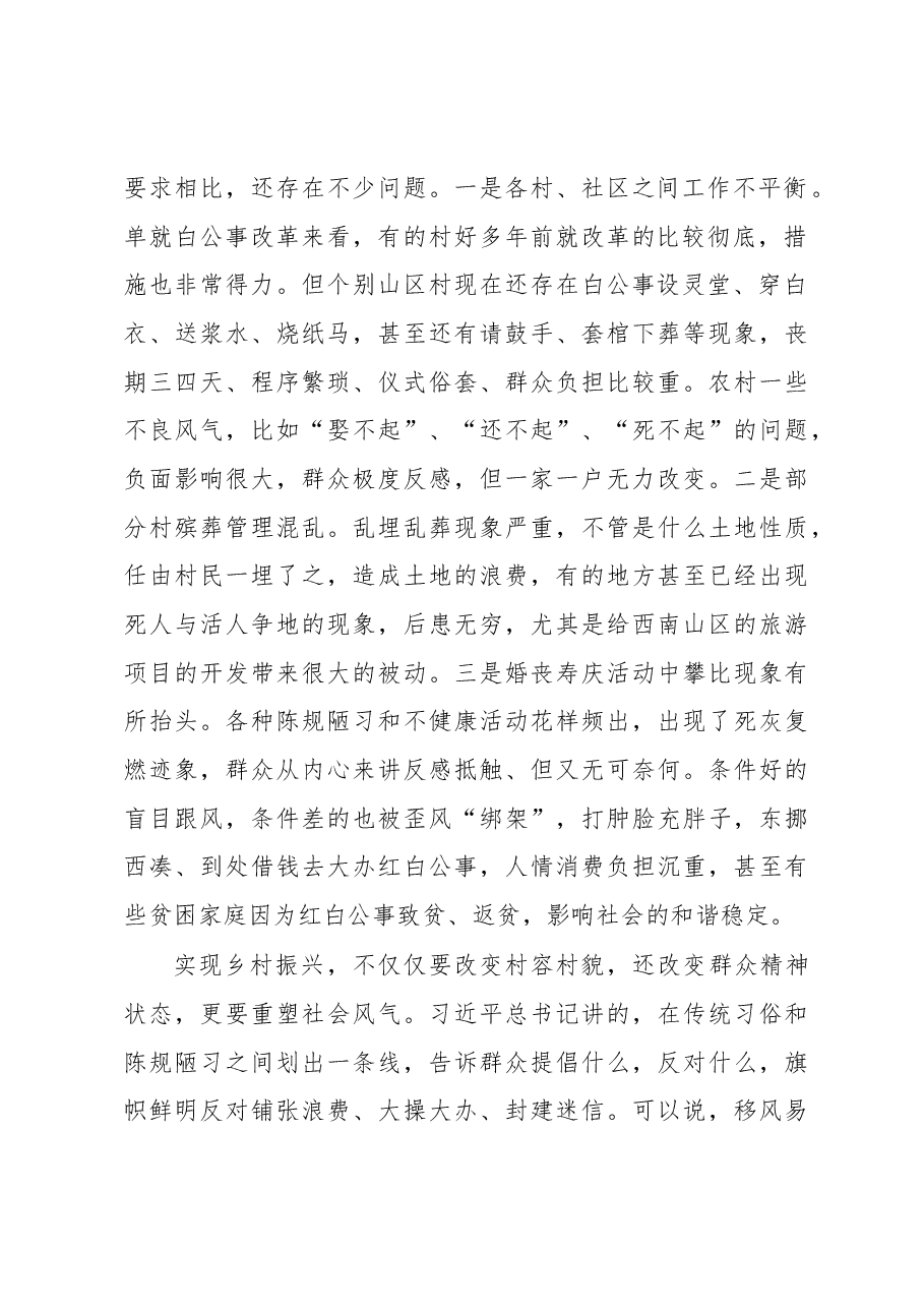 吕耐彬书记在王府街道移风易俗工作会议上的讲话.docx,第2页预览