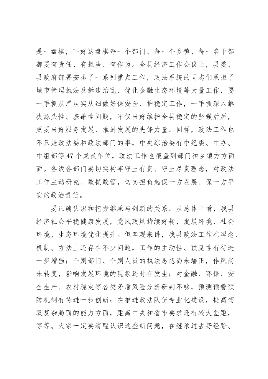 在县委政法工作会议上的讲话.doc，第4页预览