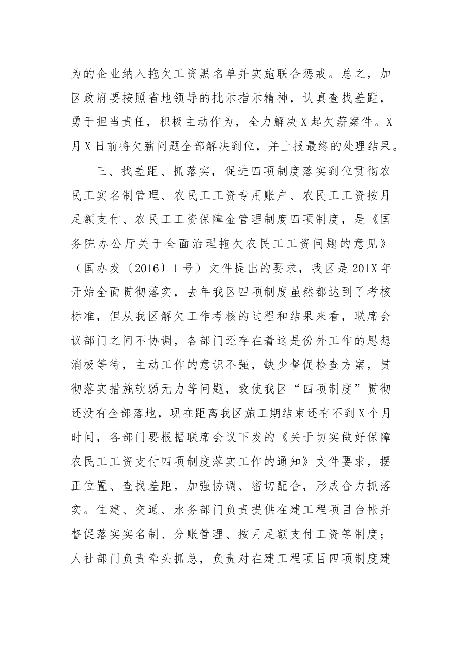 在解决企业拖欠农民工工资问题联席会议上的讲话.docx,第3页预览