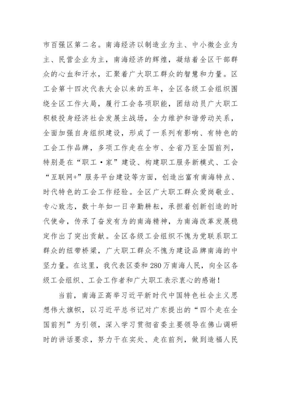 在佛山市南海区工会第十五次代表大会上的讲话.docx，第2页预览