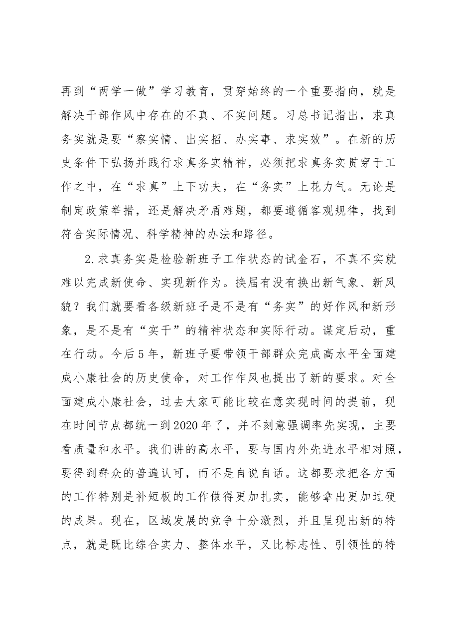 李强同志在省委第2期县委书记工作讲坛上的讲话.doc,第3页预览