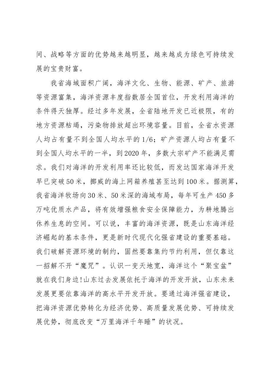 刘家义:在山东海洋强省建设工作会议上的讲话.docx,第4页预览
