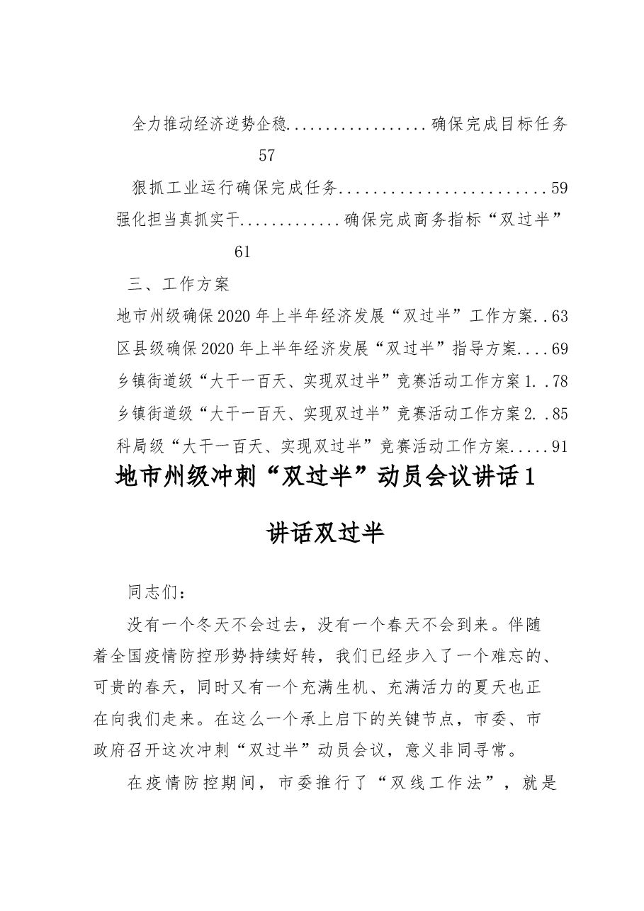 (21篇)冲刺“双过半”会议讲话、表态发言、工作方案等全套材料.docx,第2页预览
