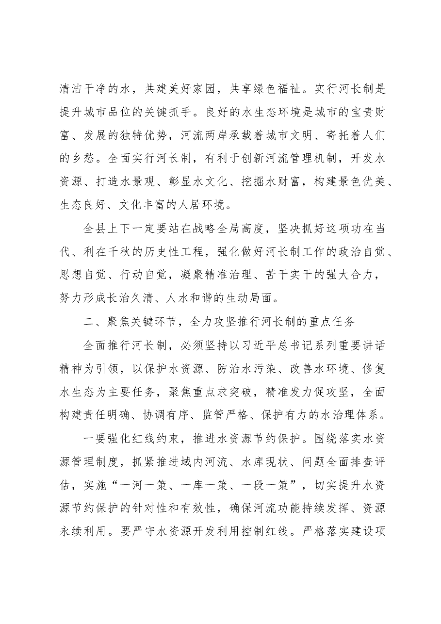 在全县全面推行河长制启动大会上的讲话.doc,第3页预览
