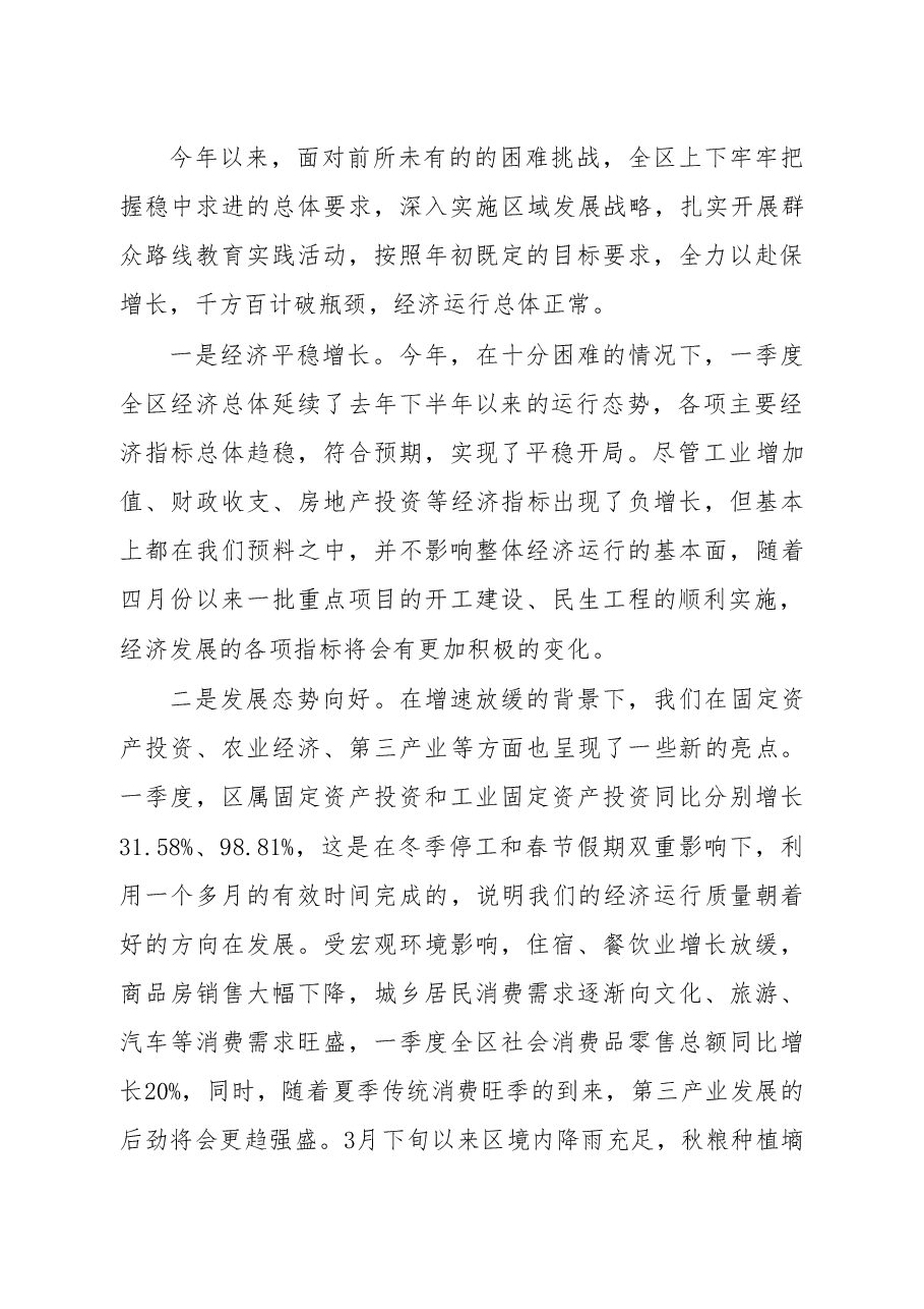 在第一季度经济形势分析暨项目建设落实年会上的讲话.doc,第2页预览