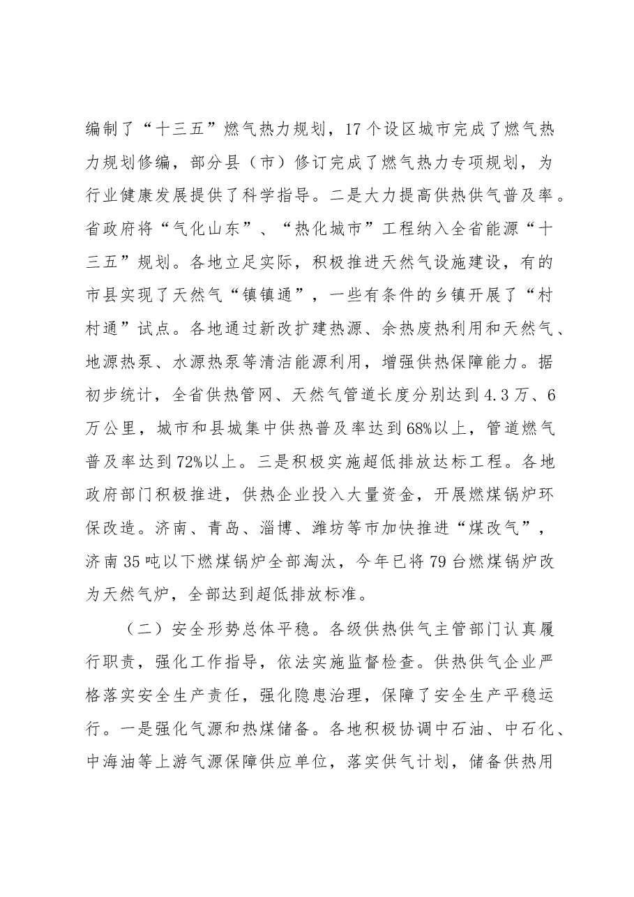 王玉志:在全省冬季供热供气安全工作视频会议上的讲话.docx,第2页预览