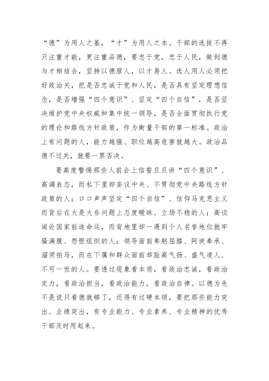 在年轻干部交流座谈会上的讲话.docx,第2页预览
