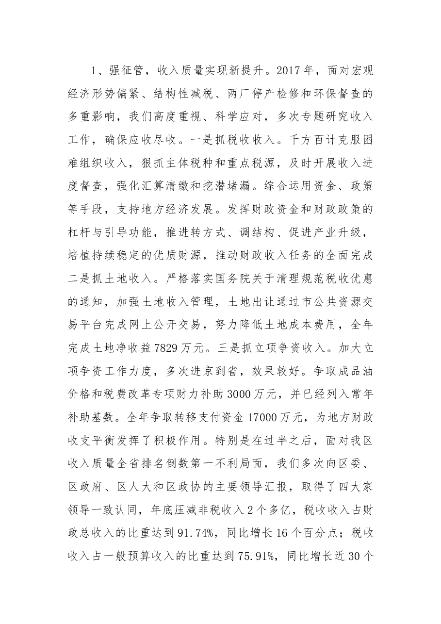 在2017年工作总结表彰暨2018年工作动员大会上的讲话.docx，第2页预览