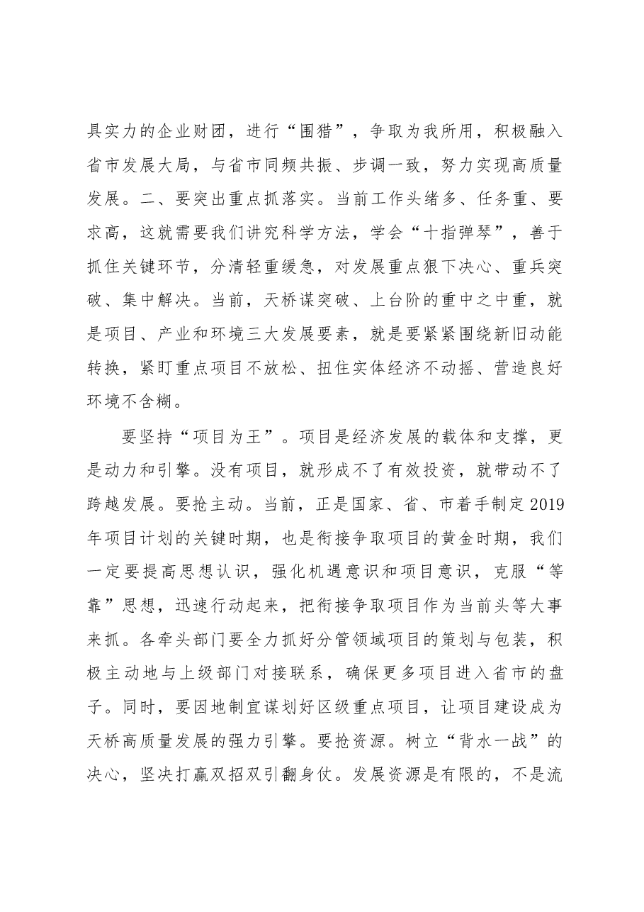 区委副书记、区长窦虎在全区工作务虚会议上的主持讲话.docx,第4页预览