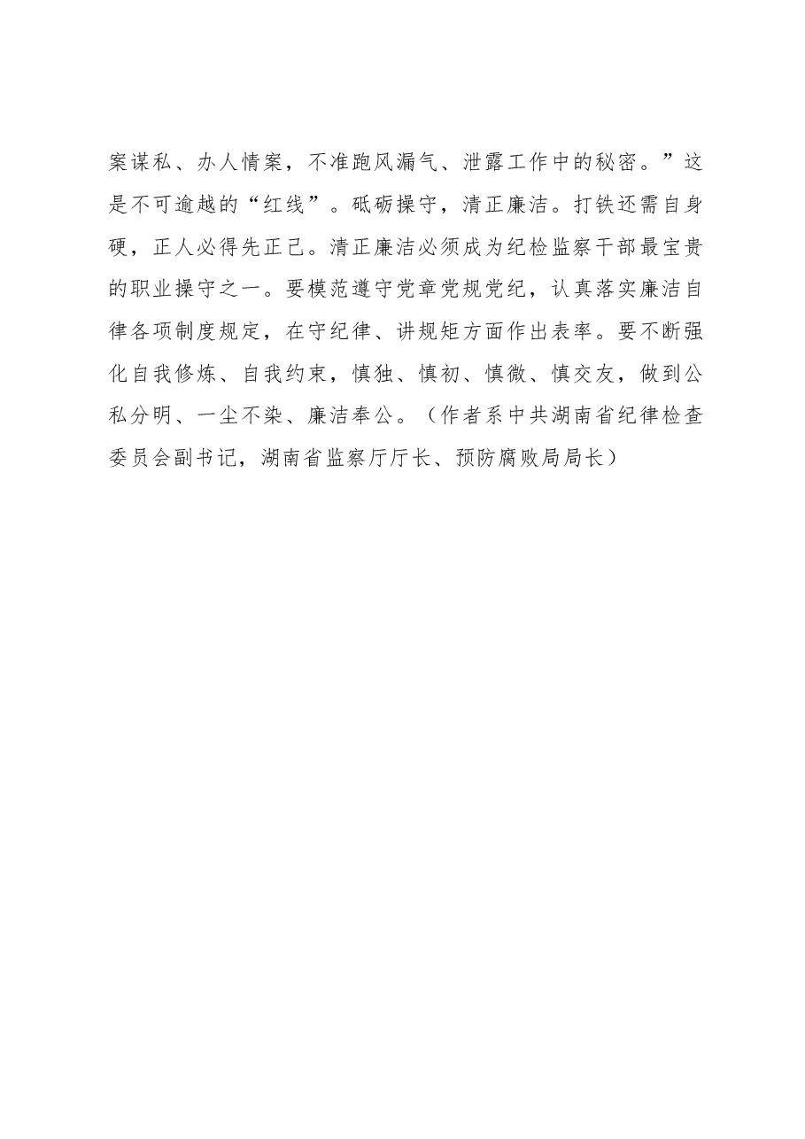 把严以修身摆在更加重要位置.doc,第4页预览