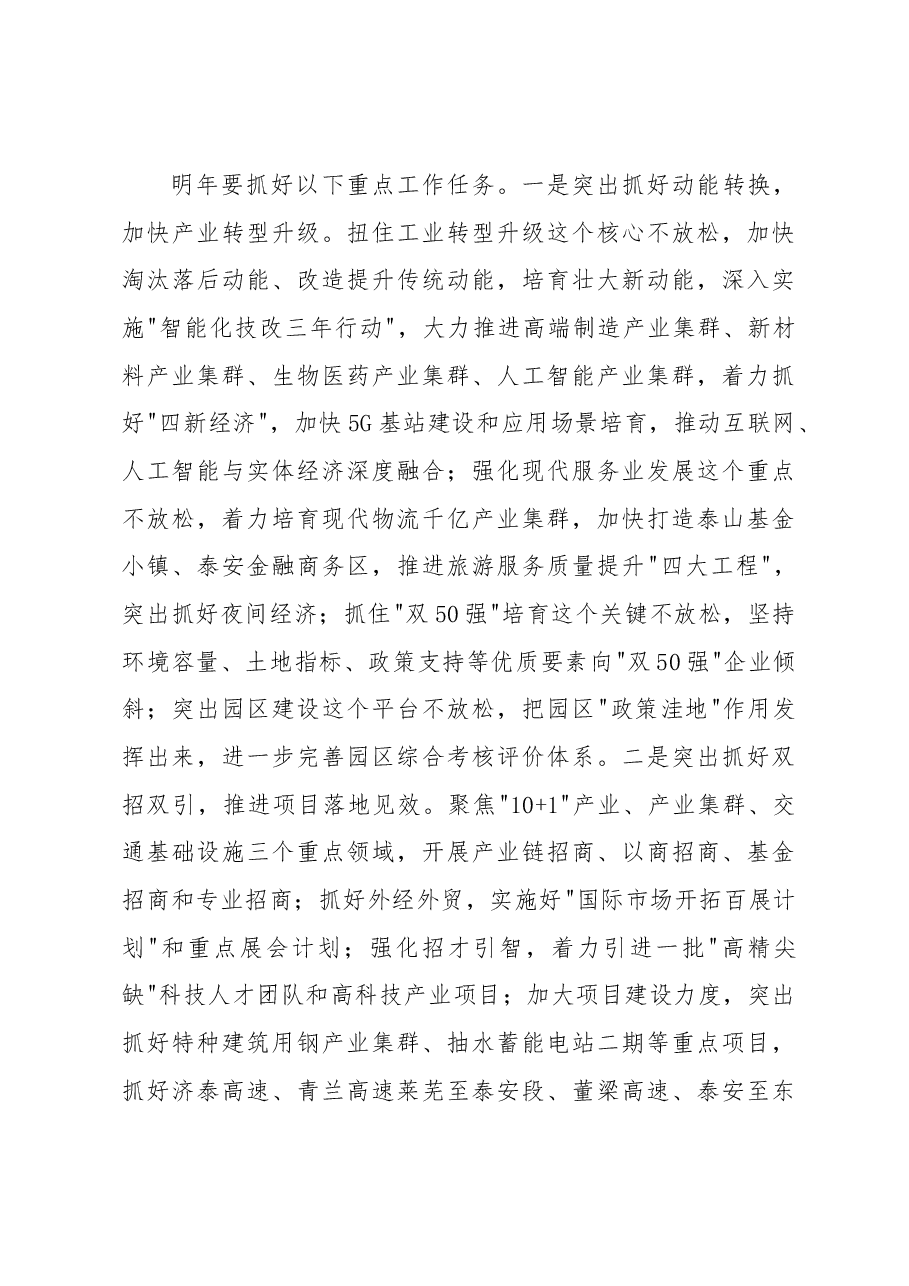 泰安市委经济工作会议讲话.docx,第4页预览