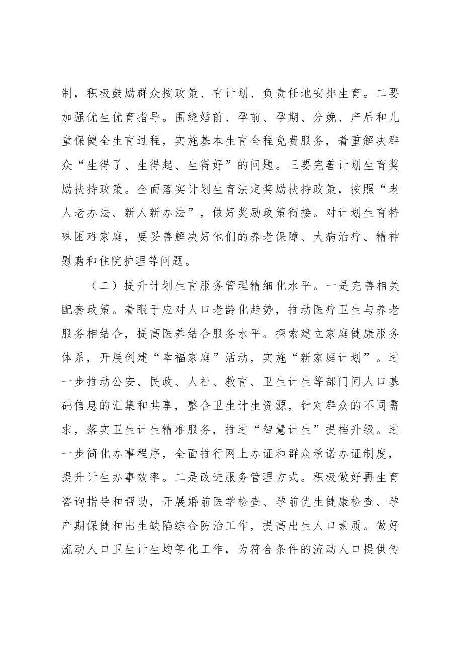 王立同志在全市计划生育专题会议上的讲话.docx,第4页预览