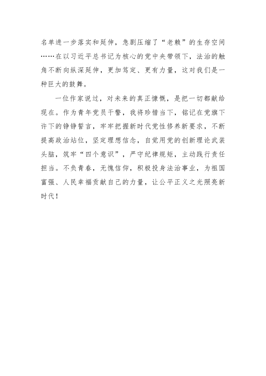 在年轻干部党性修养专题培训班上的发言.docx,第3页预览