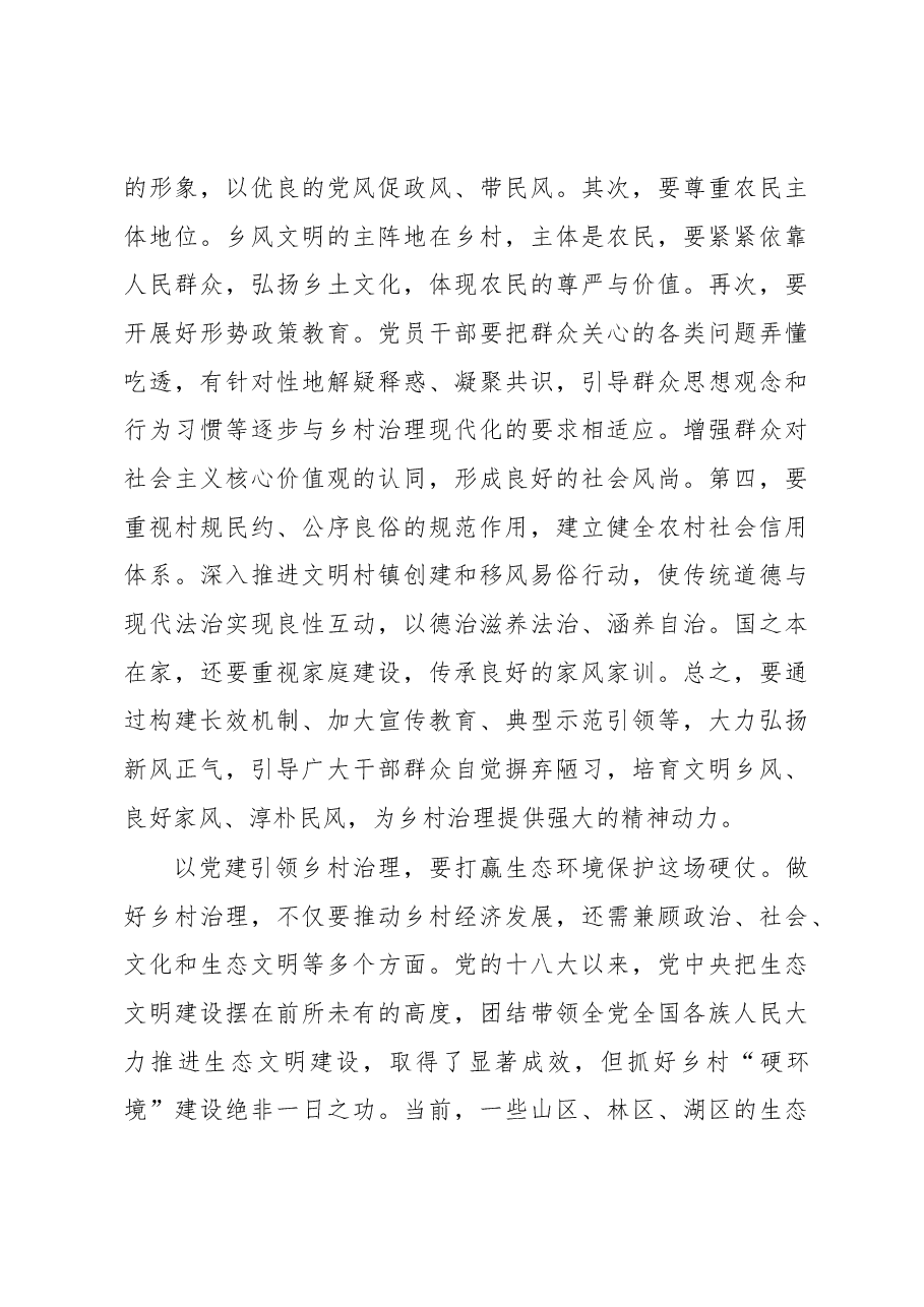 郭鲁江:以党建引领乡村治理.docx,第4页预览