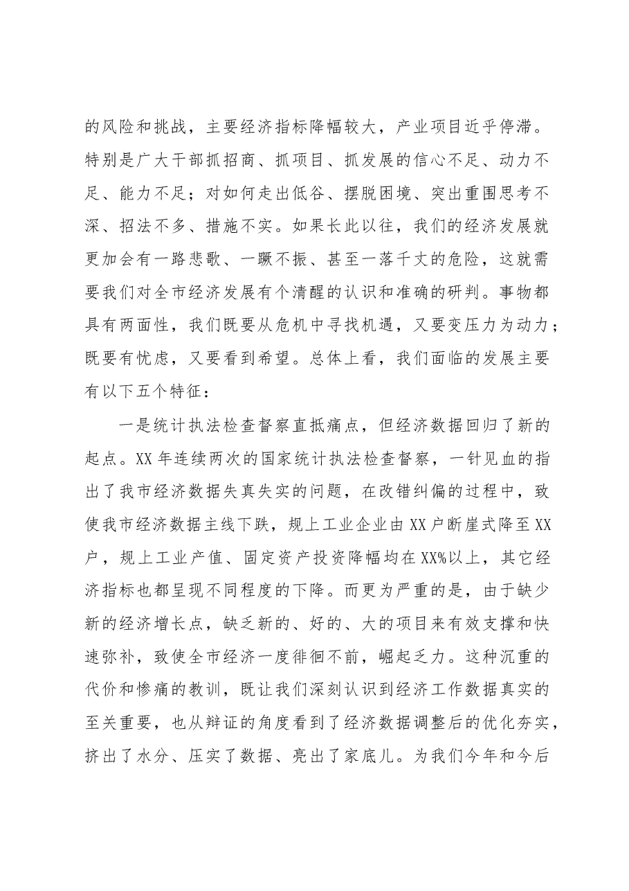 在全市经济工作暨招商引资项目建设工作会议上的讲话.doc,第2页预览