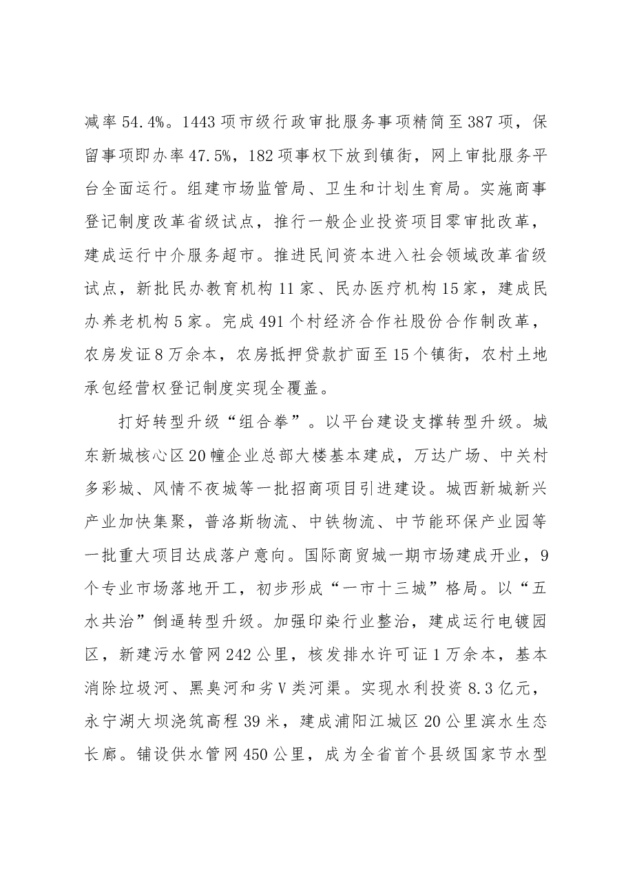 诸暨市政府工作报告.doc，第3页预览