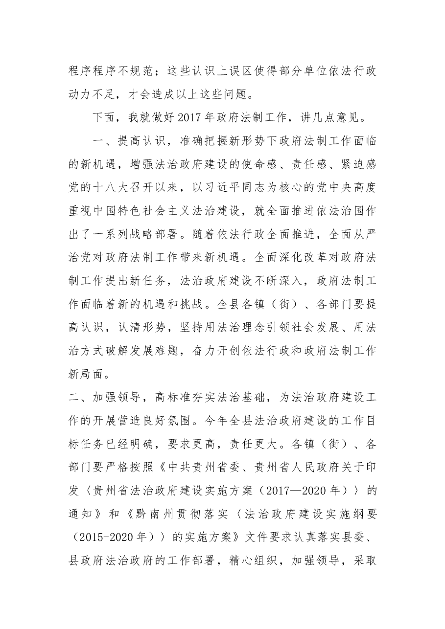 在贵定县2017年社会治安综合治理委员会第4次会议暨依法行政、信访维稳暨人民调解工作大会的发言 .docx,第2页预览