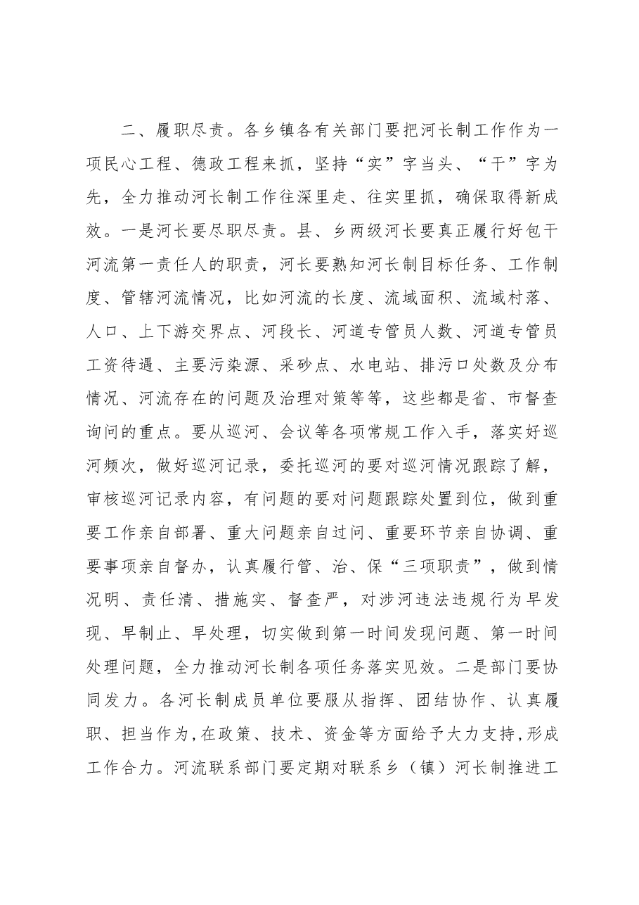 张春华县长在全县河长制工作暨生态环境综合治理攻坚推进会上的讲话.docx,第3页预览
